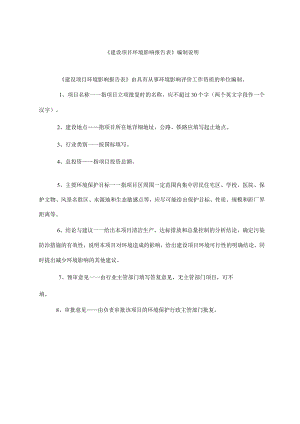 连接线及组合件生产项目环境影响报告表.docx