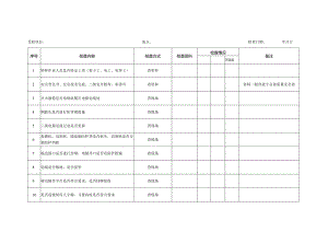 安全检查表加固.docx