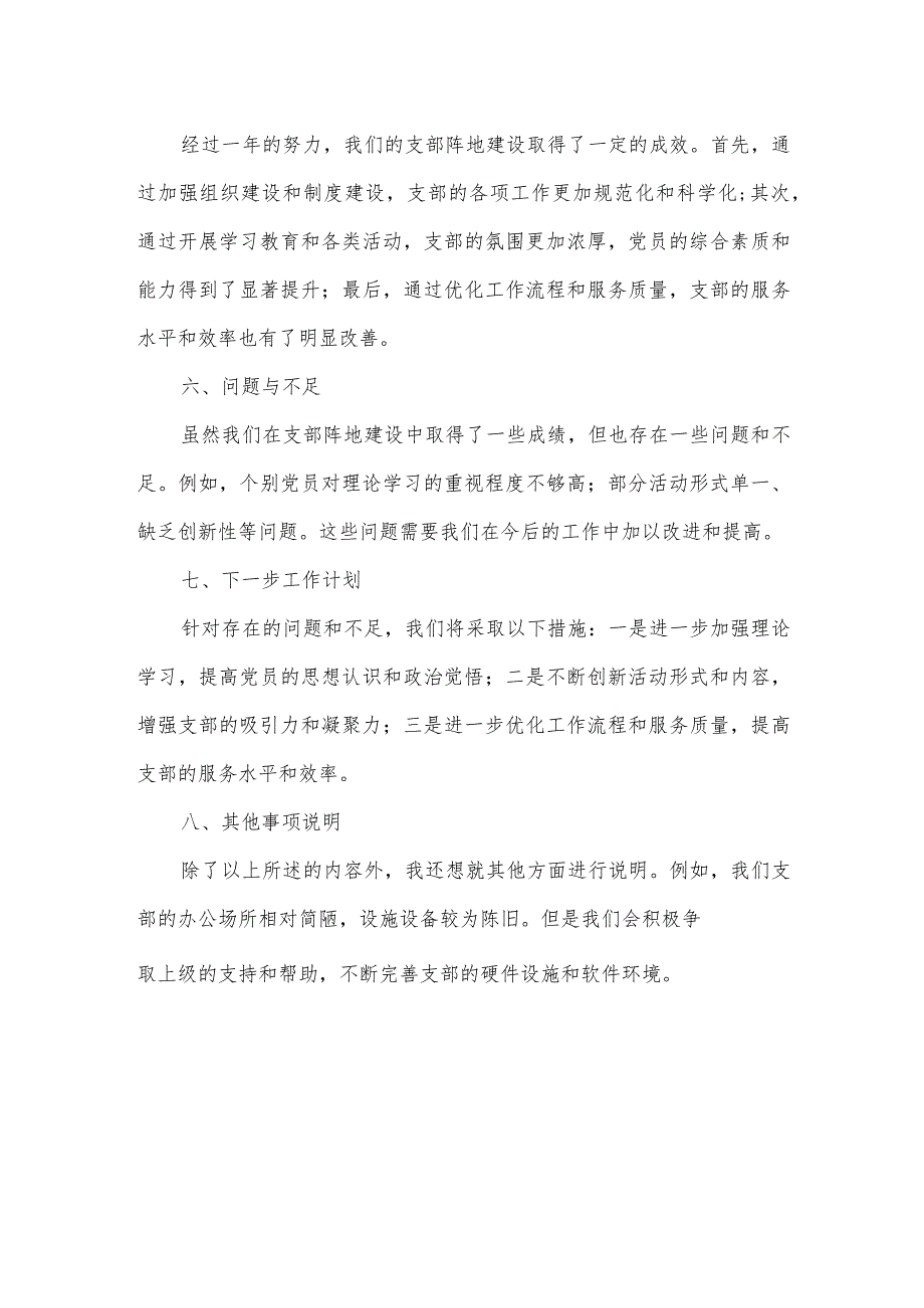 支部阵地建设汇报材料.docx_第2页