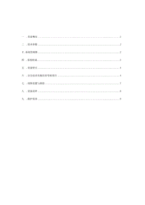 小型冷库实操培训考核设备使用说明书.docx