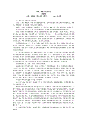 思辨使作文走向深刻.docx