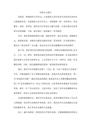自己编写诗歌.docx