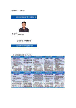 公司胸牌、制度牌尺寸.docx