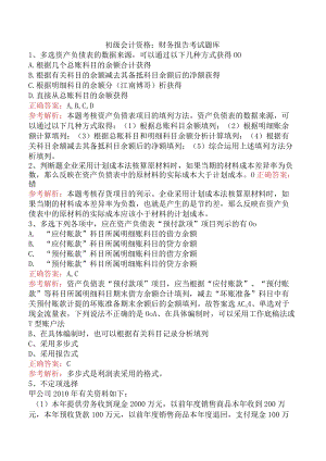 初级会计资格：财务报告考试题库.docx