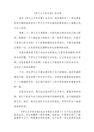 伊凡王子和灰狼读后感600字.docx