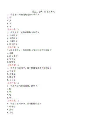 园艺工考试：园艺工考试.docx