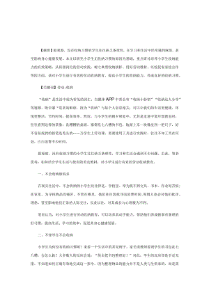 学会收纳收获幸福.docx