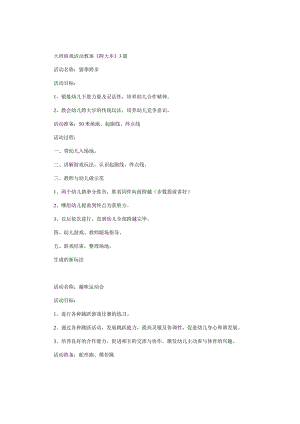 幼儿园大班游戏活动教案《跨大步》3篇.docx