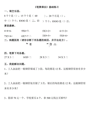 小学-《笔算乘法》基础练习.docx