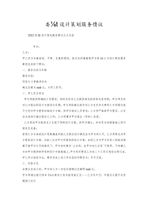 委托设计策划服务协议.docx