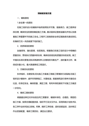 预制板安装方案.docx