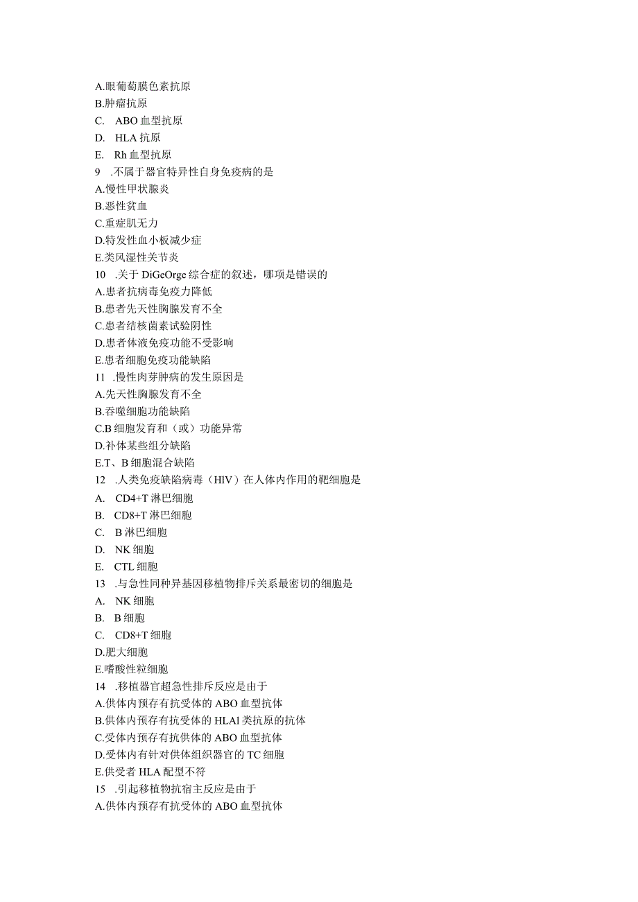 免疫和生理资料：第四阶段测试题.docx_第2页