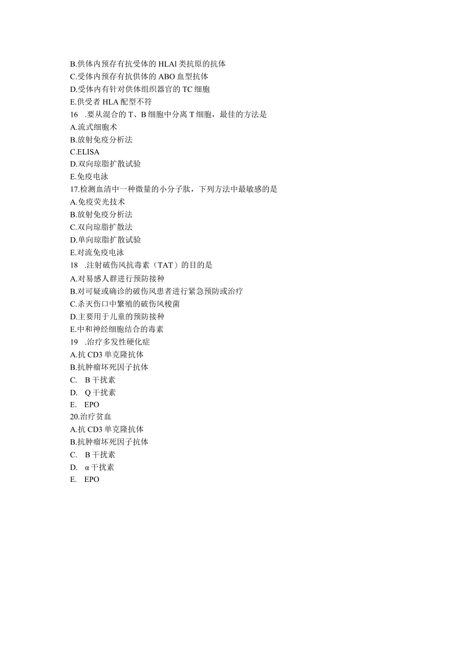 免疫和生理资料：第四阶段测试题.docx_第3页