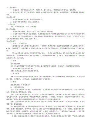 六年级下主题班会系列教案欣赏我自己_通用版.docx