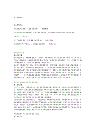 十大质量理念.docx