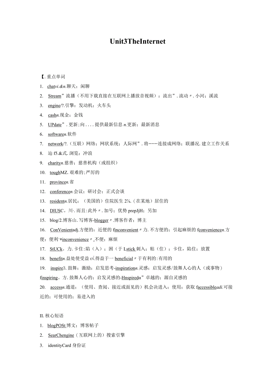人教版(2019)必修 第二册Unit 3 The internet派生词重点短语句子清单素材.docx_第1页