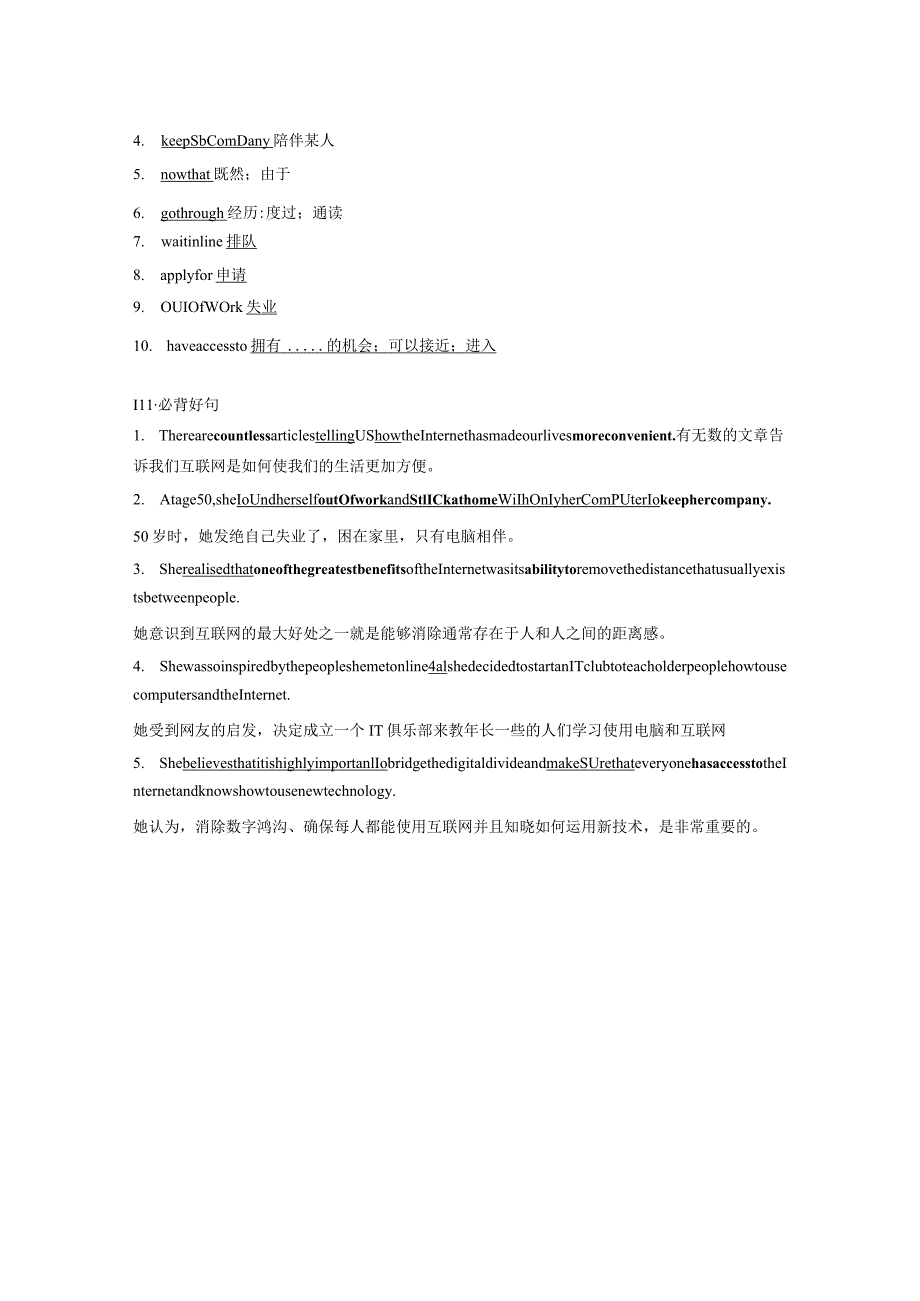 人教版(2019)必修 第二册Unit 3 The internet派生词重点短语句子清单素材.docx_第2页