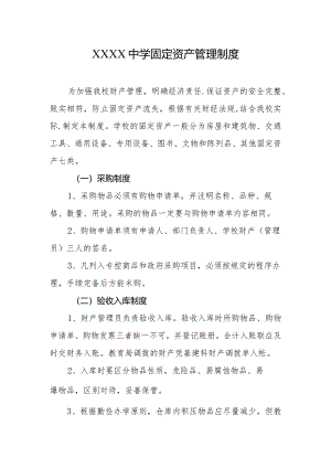 中学固定资产管理制度.docx