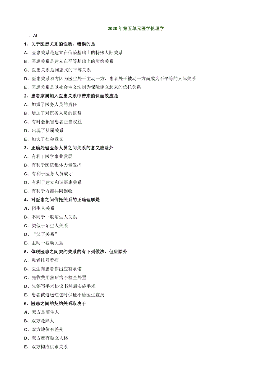 心血管内科主治医师资格笔试基础知识模拟试题及答案解析 (5):医学伦理学.docx_第1页