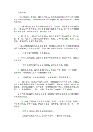 医院净化工程技术交底.docx