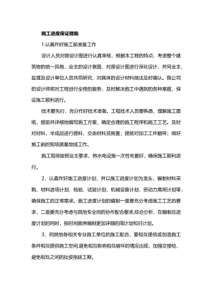 施工进度保证措施.docx