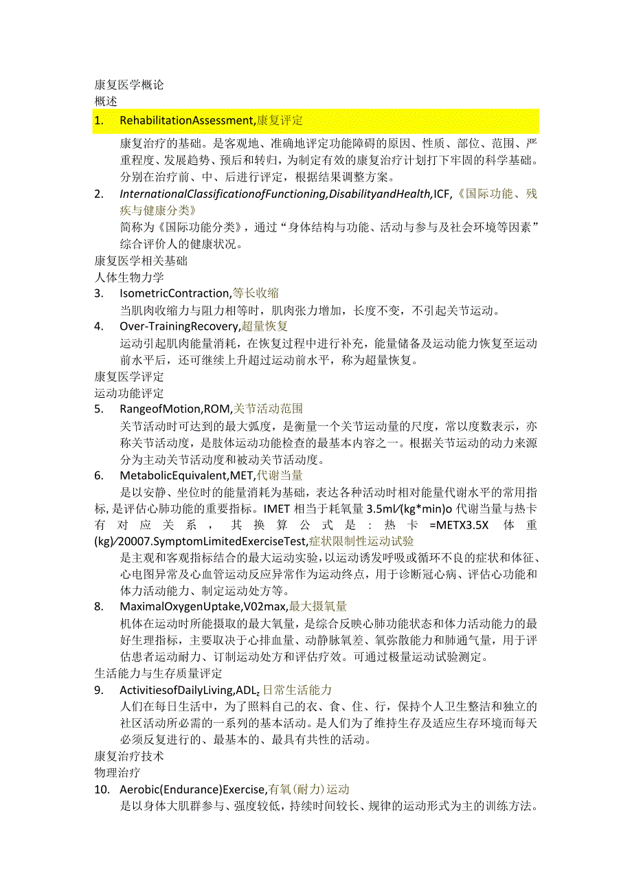 医学类学习资料：康复医学名词解释.docx_第1页