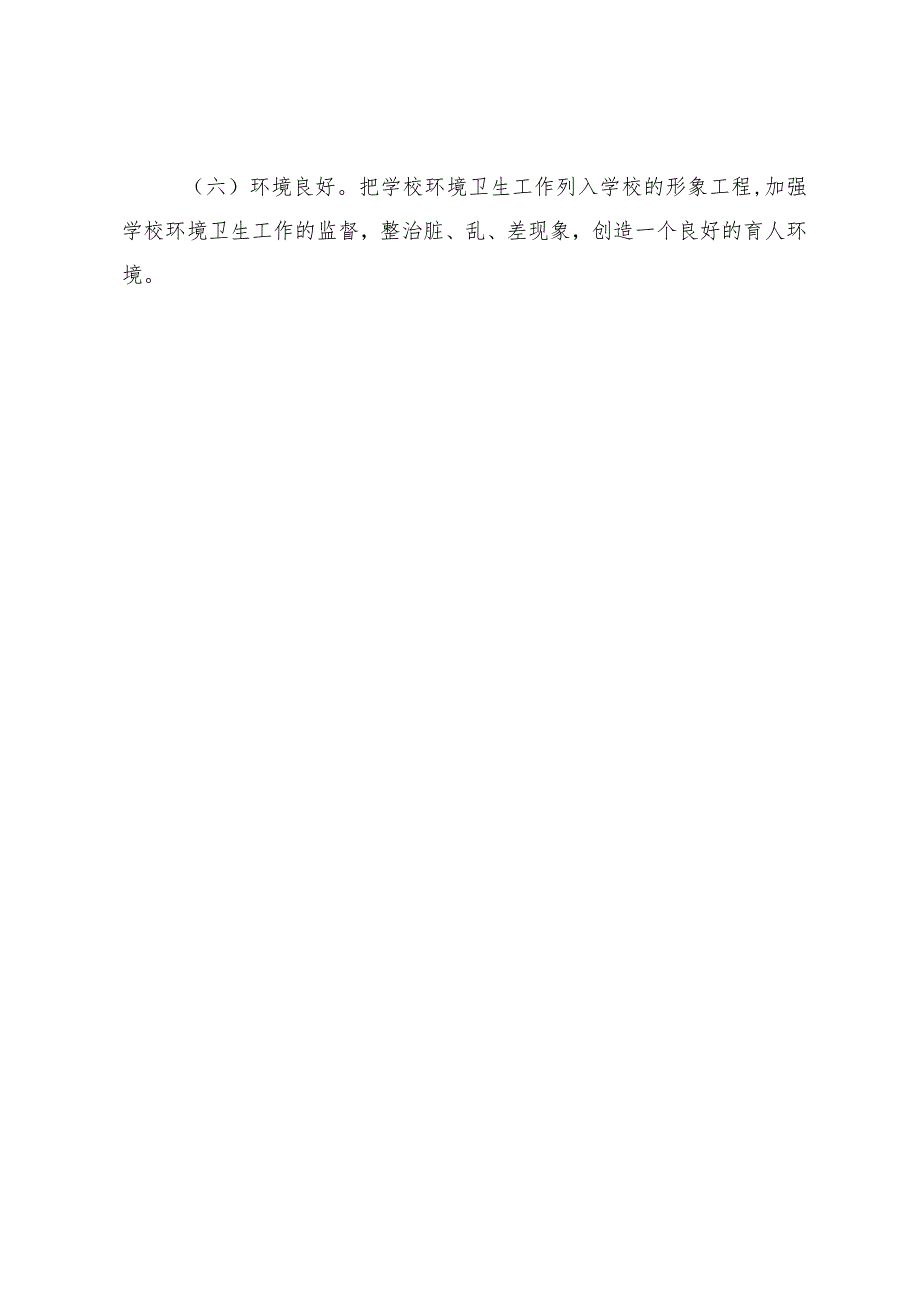 兴唐小学传染病预防控制健康教育制度.docx_第3页