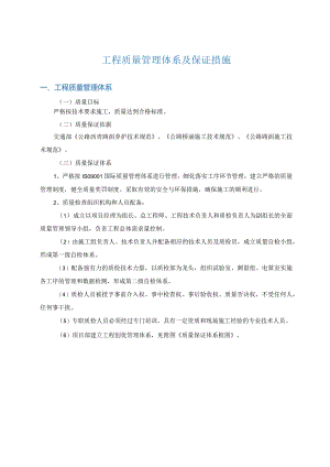 工程质量管理体系及保证措施.docx