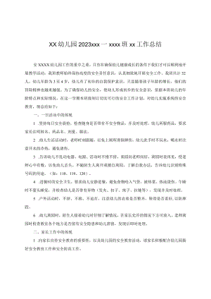 小六班安全总结公开课教案教学设计课件资料.docx