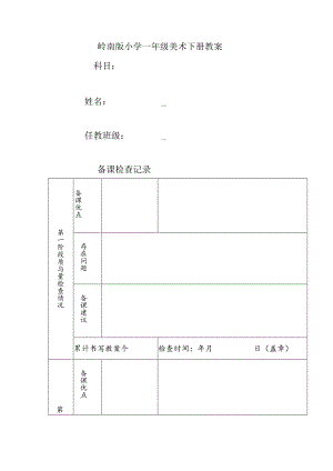 岭南版小学一年级美术下册教案-全册.docx