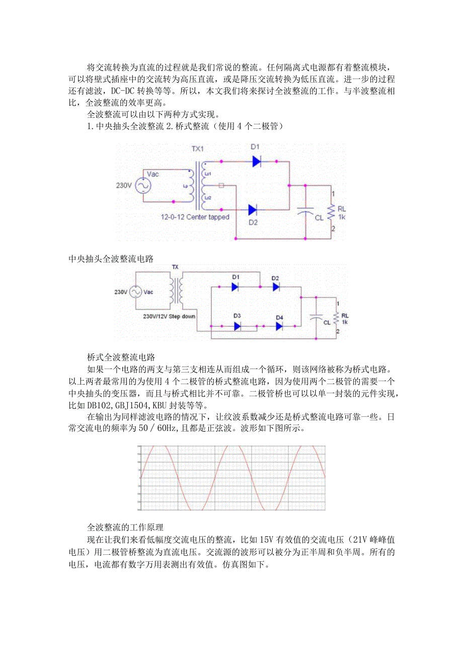(电路设计)全波整流电路.docx_第1页