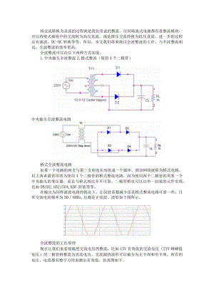 (电路设计)全波整流电路.docx
