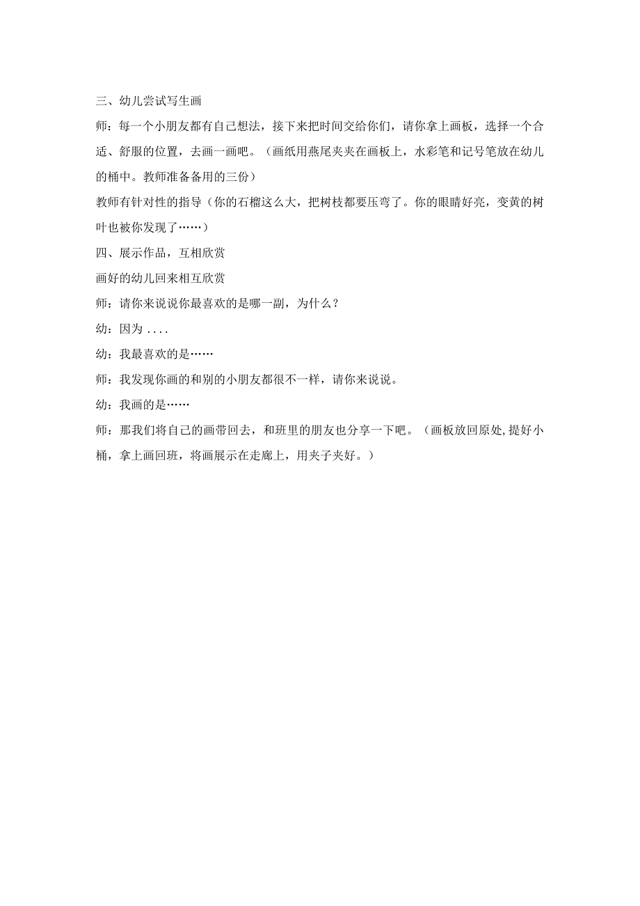 幼儿园:大班美术:石榴写生1.docx_第2页