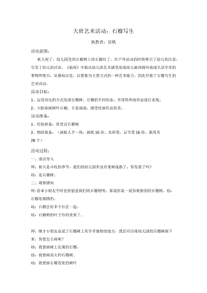 幼儿园：大班美术：石榴写生1.docx