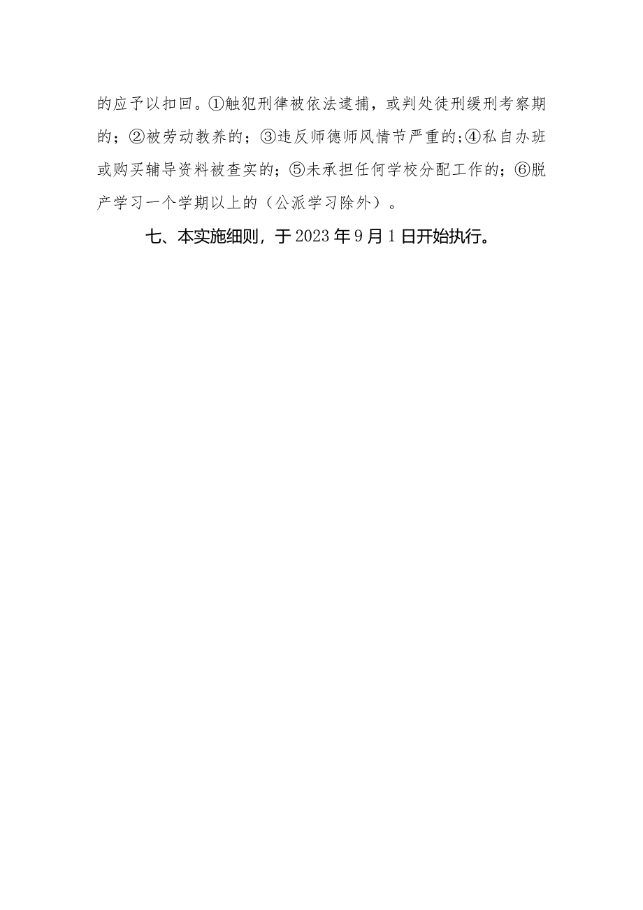 小学绩效考核办法.docx_第3页