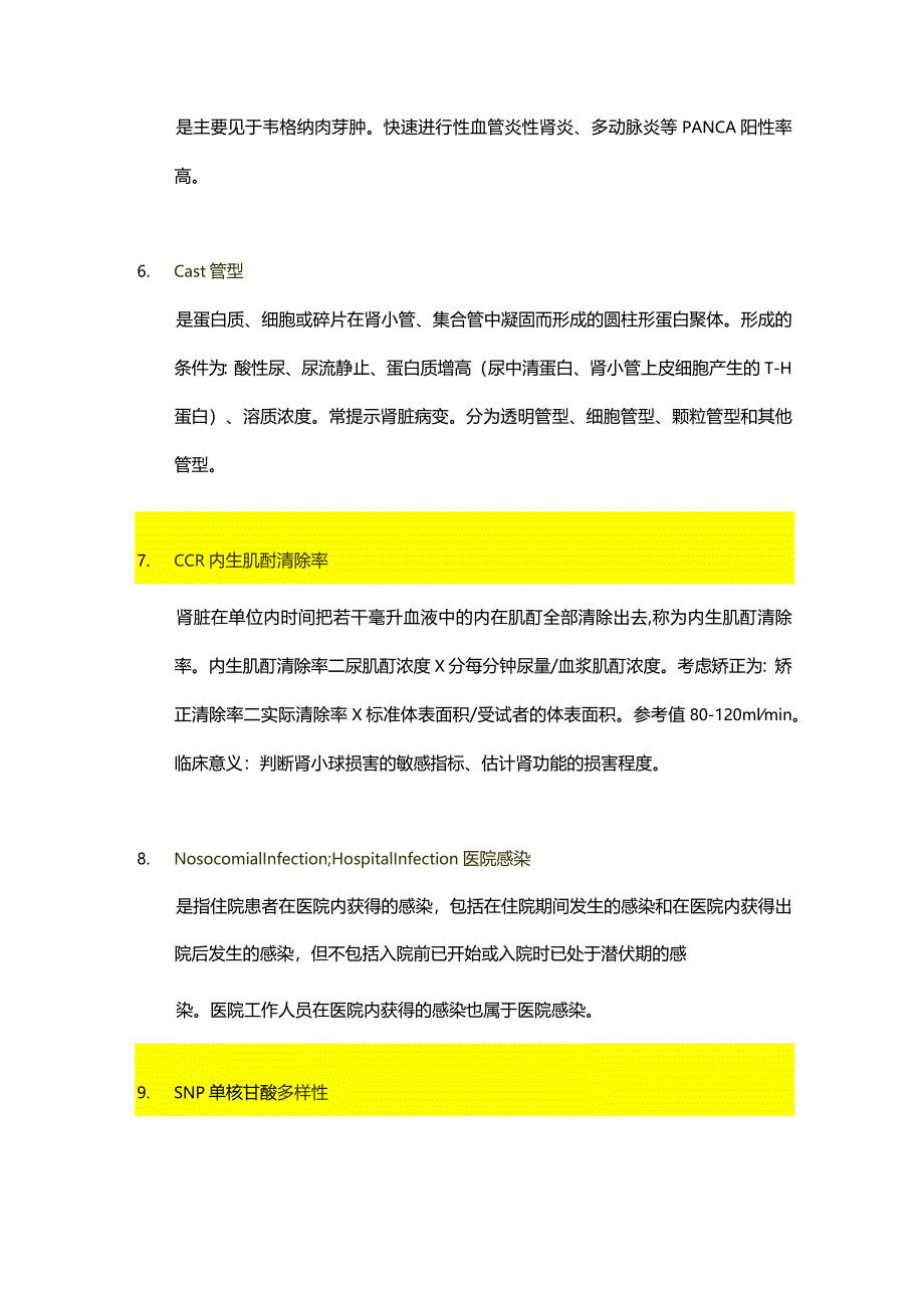 医学类学习资料：实验诊断名解.docx_第2页