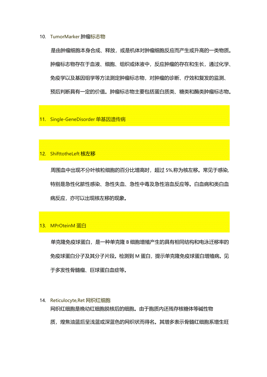 医学类学习资料：实验诊断名解.docx_第3页