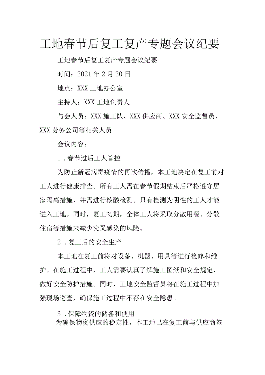工地春节后复工复产专题会议纪要.docx_第1页