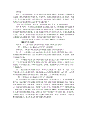 习思想开放性主观题：材料题一.docx