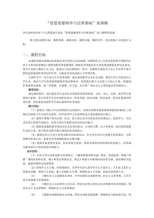 思想道德与法治说课稿参照材料.docx