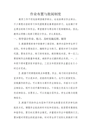 作业布置与批阅制度.docx