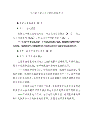 低压电工安全技术实际操作考试.docx