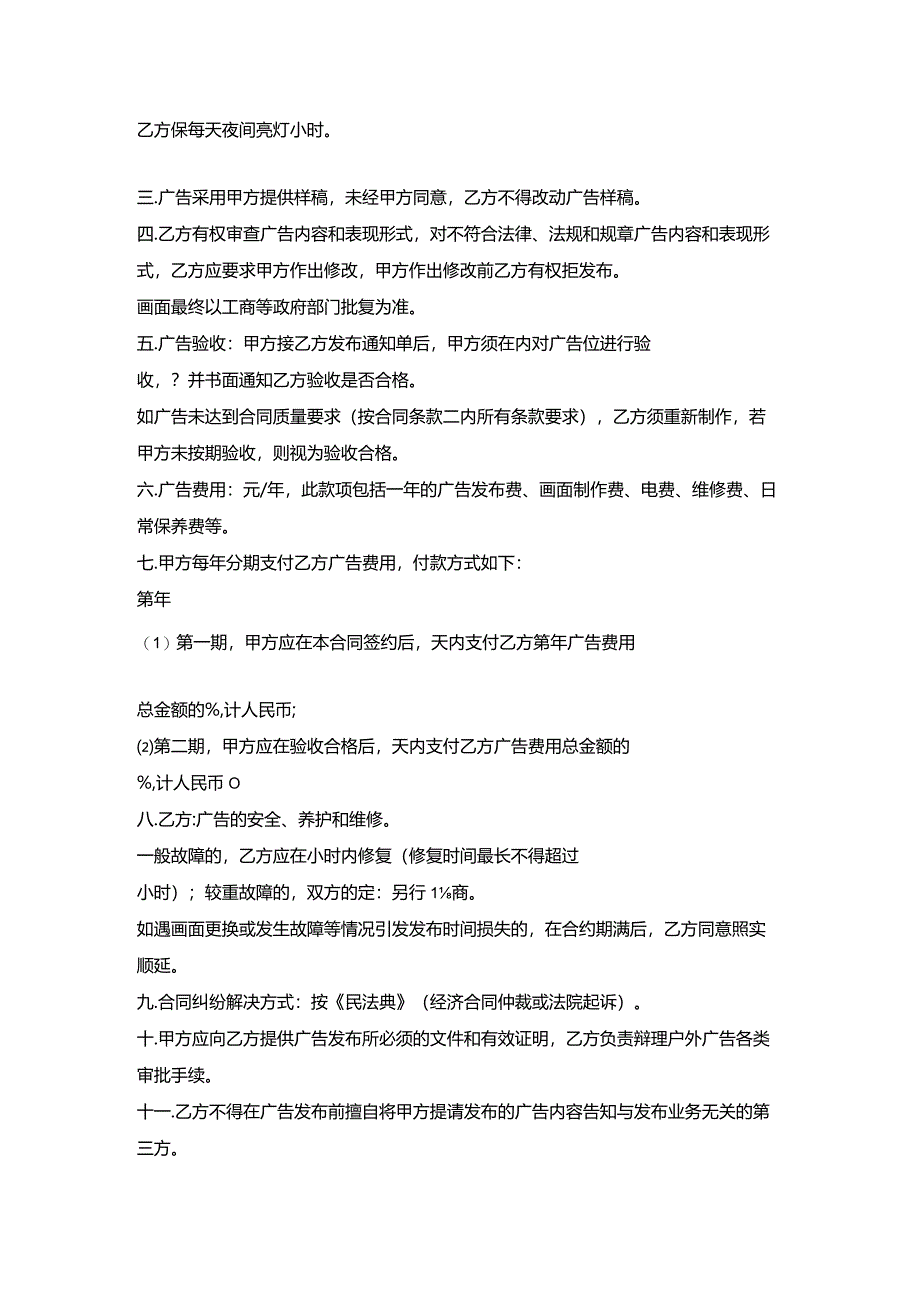 广告宣传发布契约.docx_第2页