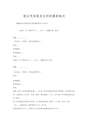 商业用房租房合同格式.docx