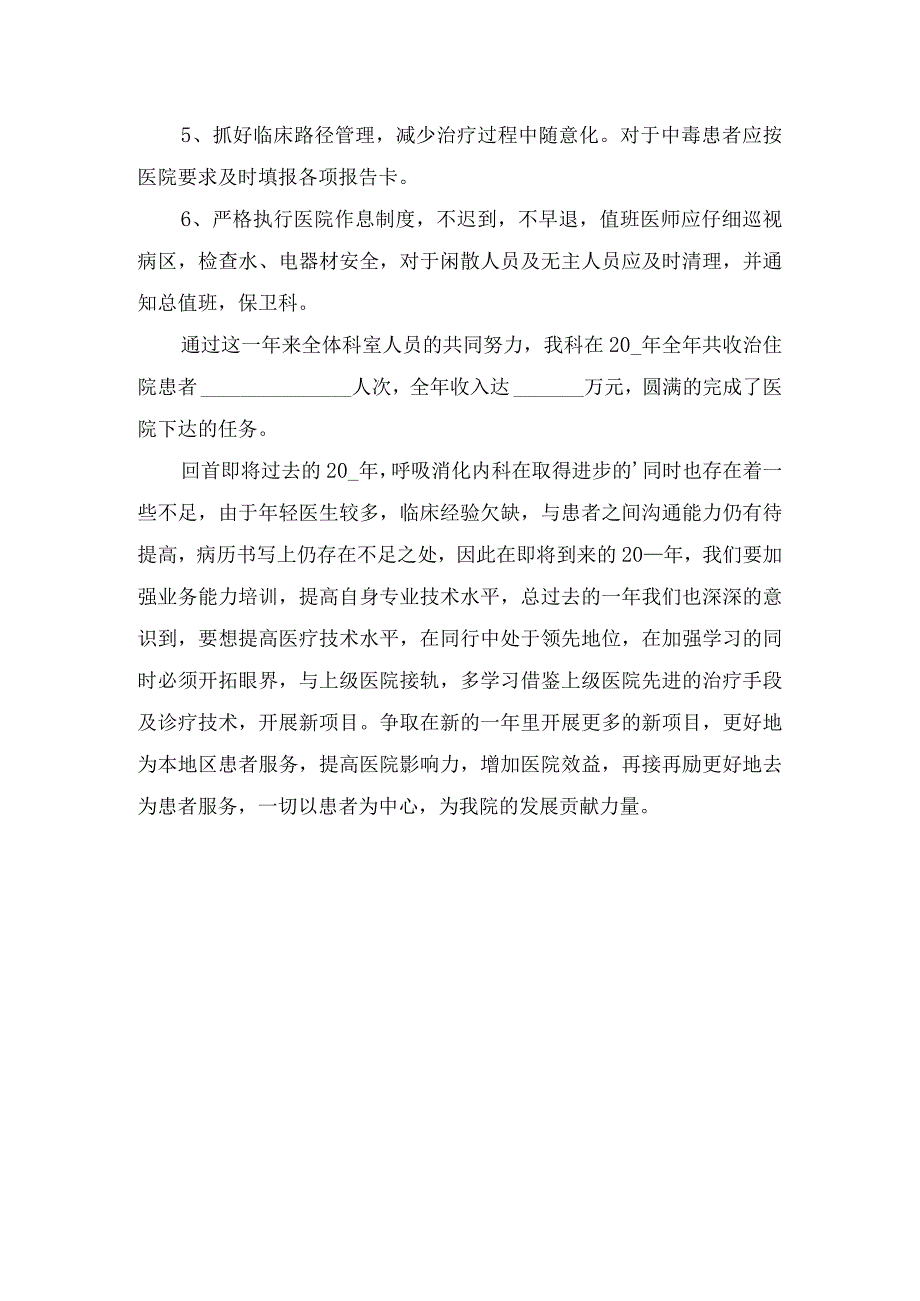 临床消化内科工作计划.docx_第3页