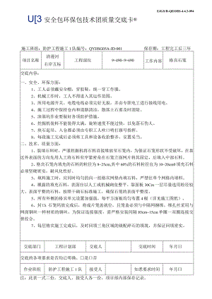 技术交底卡.docx