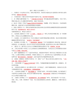 古诗词理解性默写（一）教师版公开课教案教学设计课件资料.docx