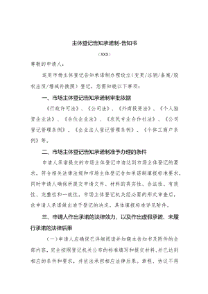 主体登记告知承诺制--告知书.docx