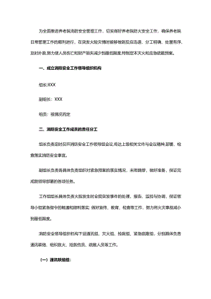 养老院应急预案样本.docx