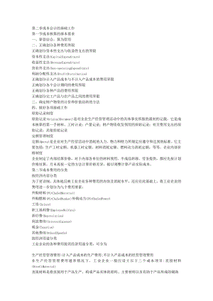 成本会计课件第二章成本基础.docx